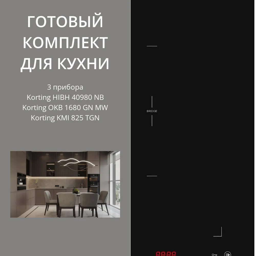 Фото товара: Korting HIBH 40980 NB + OKB 1680 GN MW + KMI 825 TGN