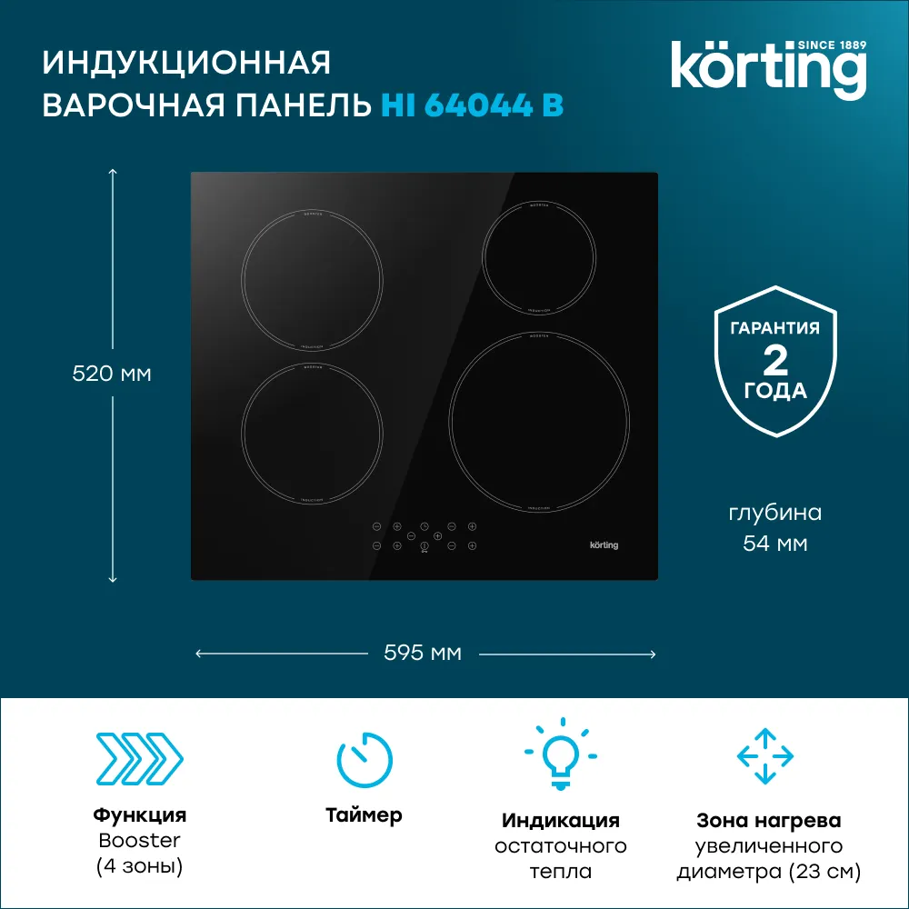 Детальное фото товара: Korting HI 64044 B индукционная поверхность