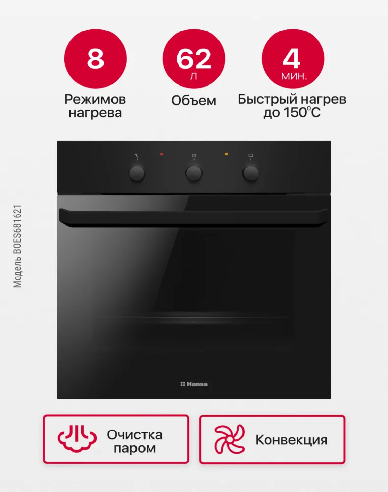 Детальное фото товара: Hansa BOES681621