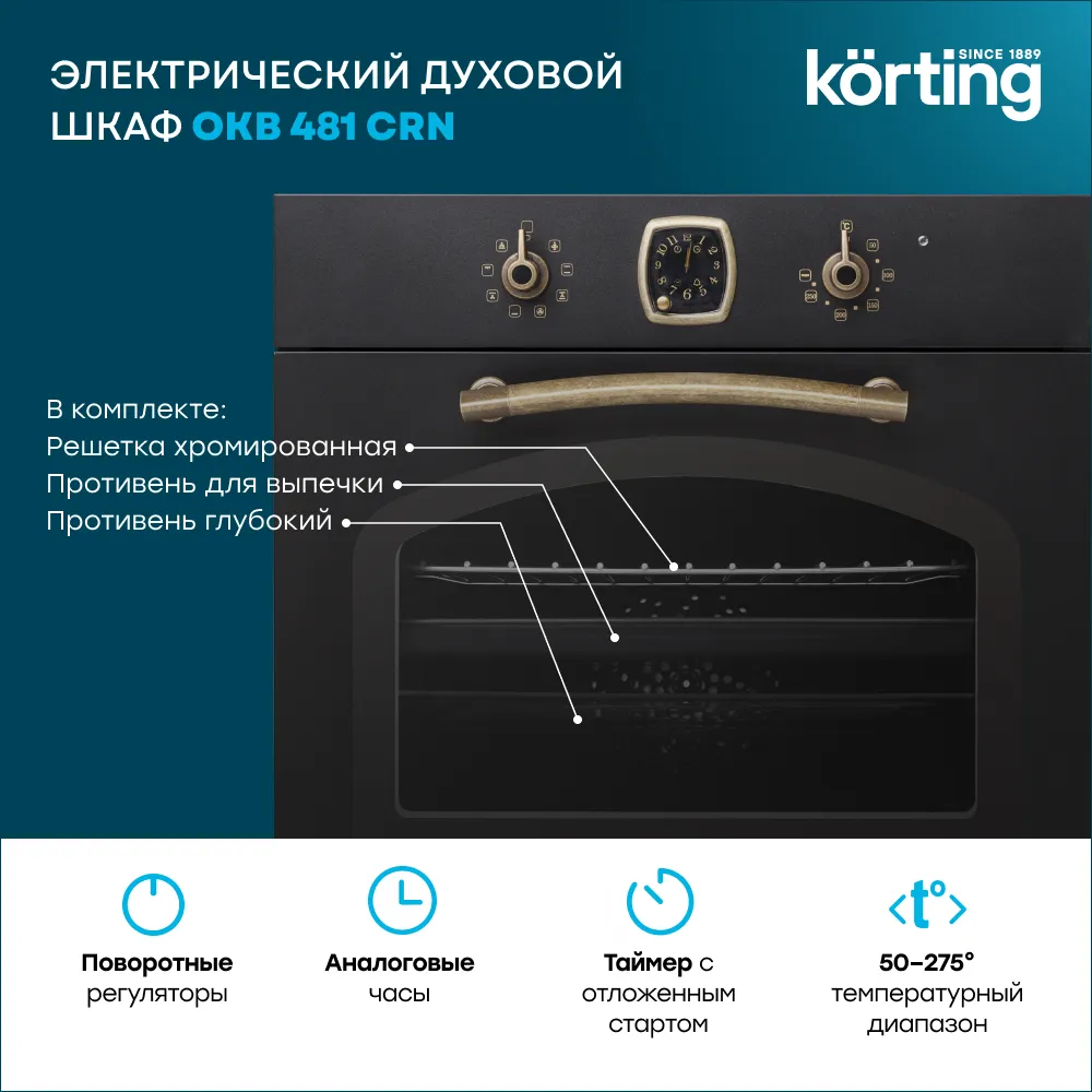 Детальное фото товара: Korting OKB 481 CRN