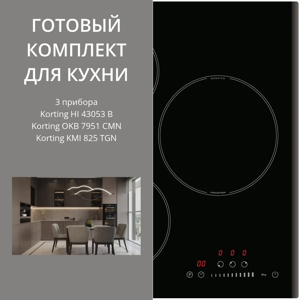 Фото товара: KORTING HI 43053 B + OKB 7951 CMN + KMI 825 TGN