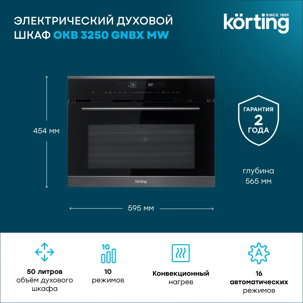 Детальное фото товара: Korting OKB 3250 GNBX MW