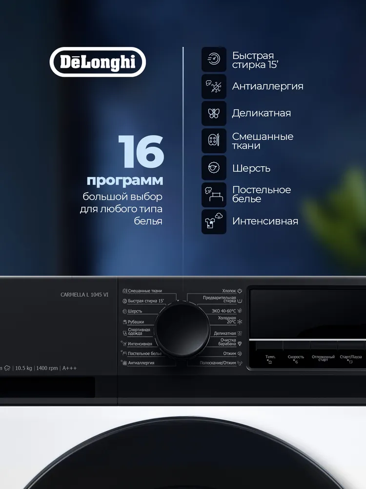 Детальное фото товара: DeLonghi CARMELLA L 1045 VI
