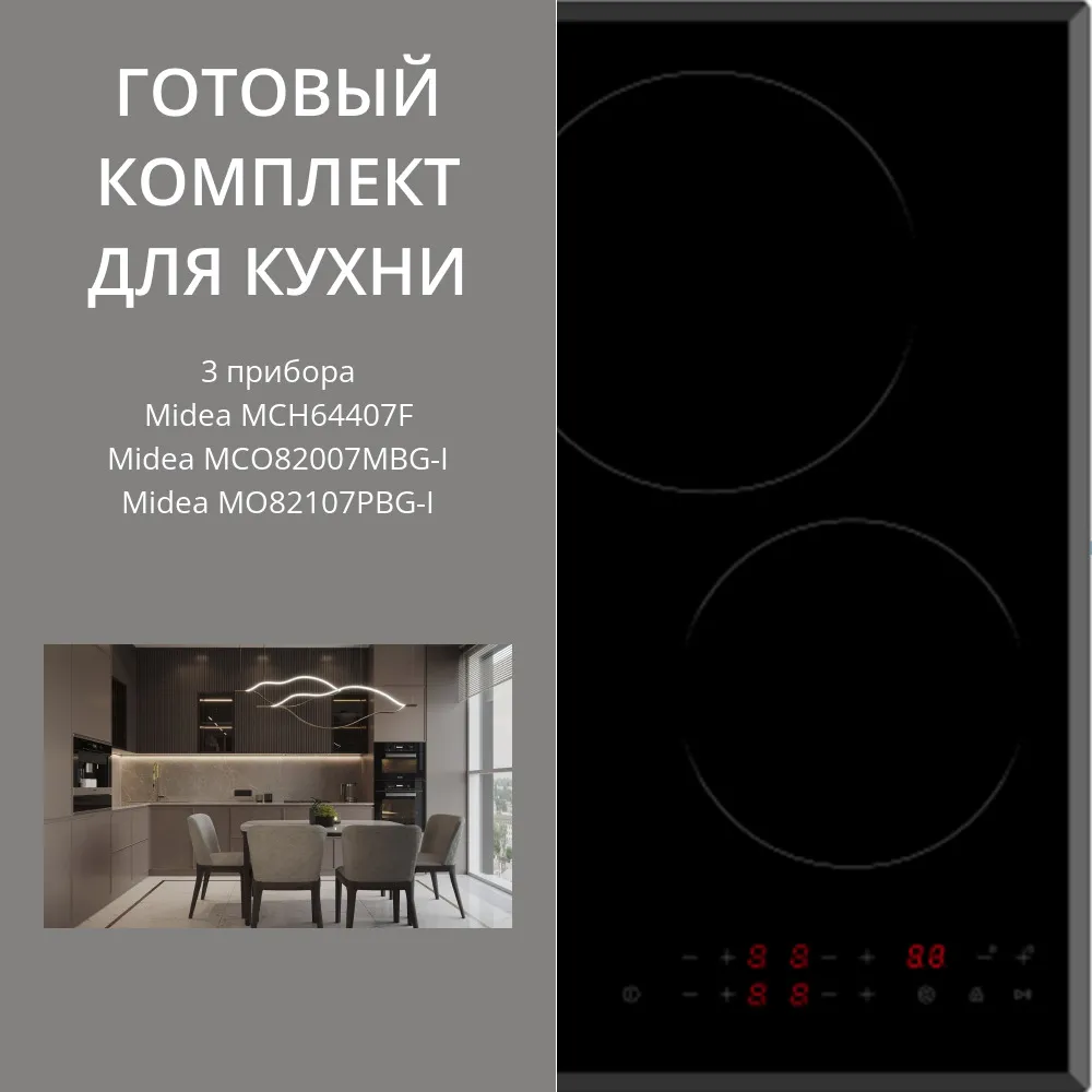Фото товара: MIDEA MCH64407F + MO82107PBG-I + MCO82007MBG-I