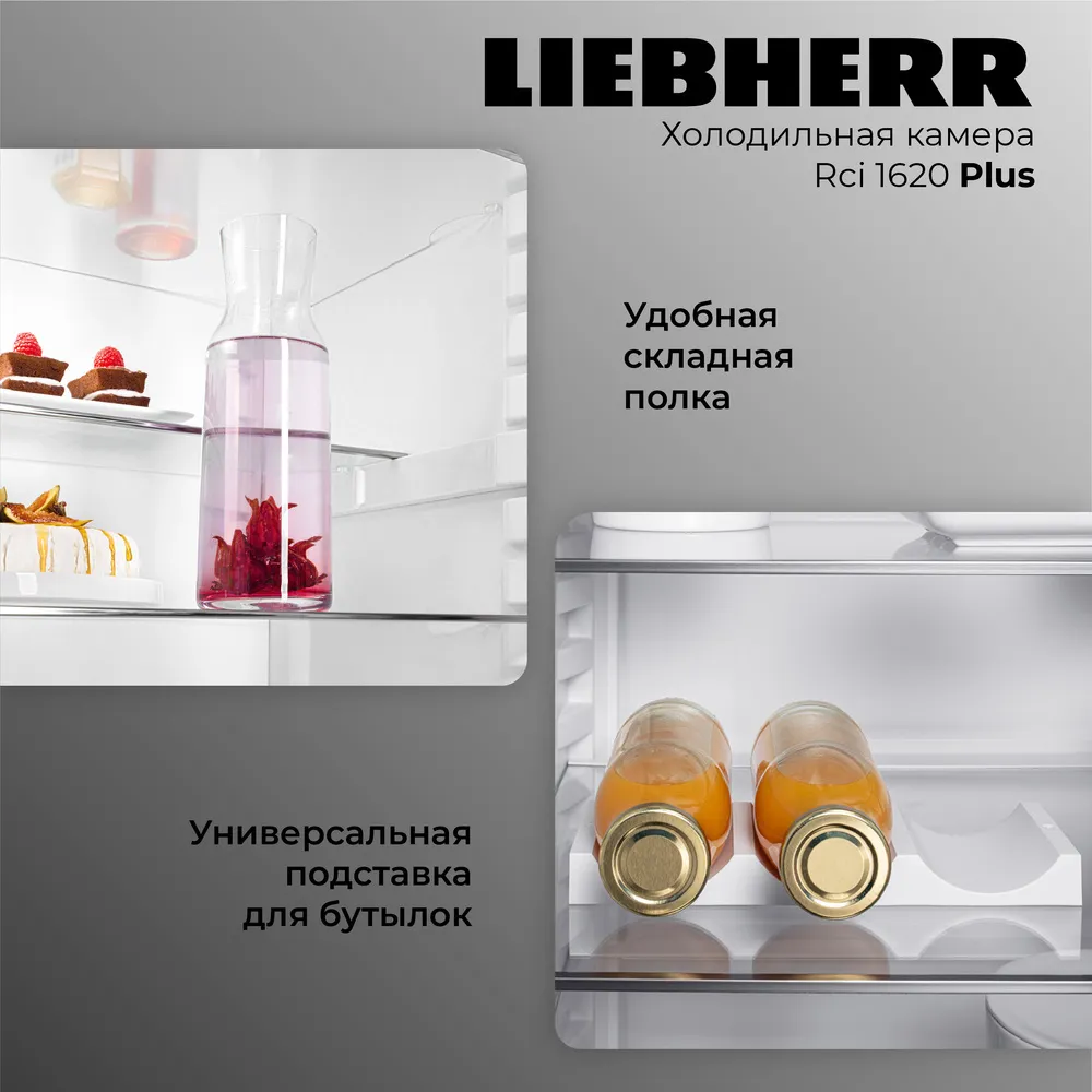 Детальное фото товара: Liebherr Rci 1620-20 001 Plus EasyFresh