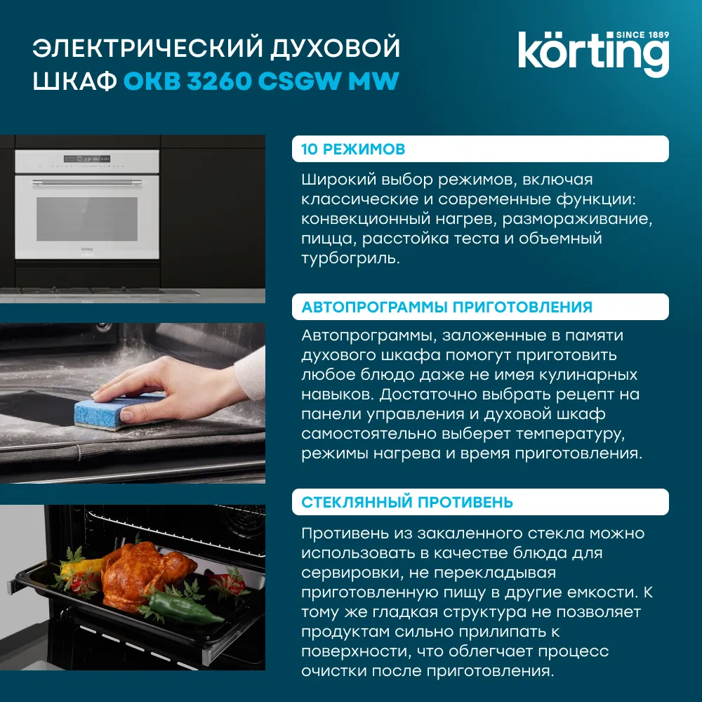 Детальное фото товара: Korting OKB 3260 CSGW MW