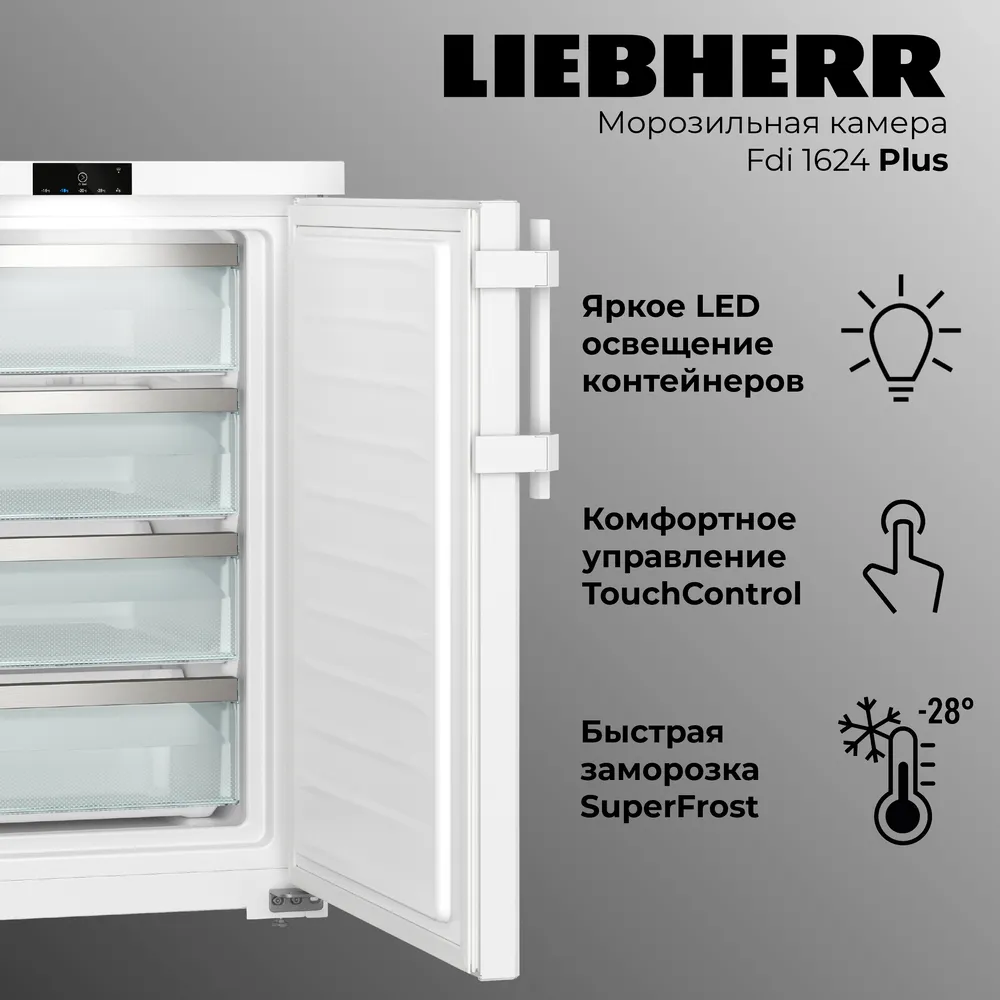 Детальное фото товара: Liebherr Fdi 1624-20 001 Plus