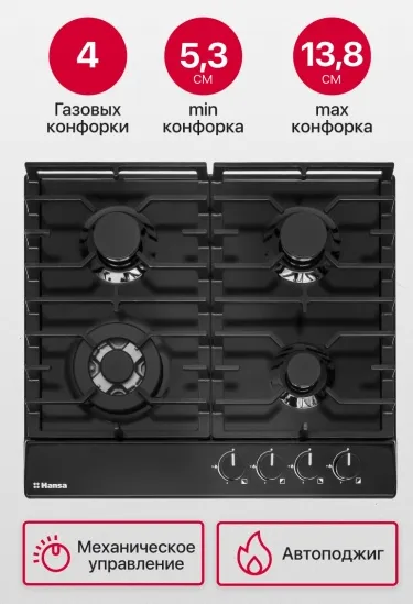 Детальное фото товара: Hansa BHGS611391 газовая поверхность