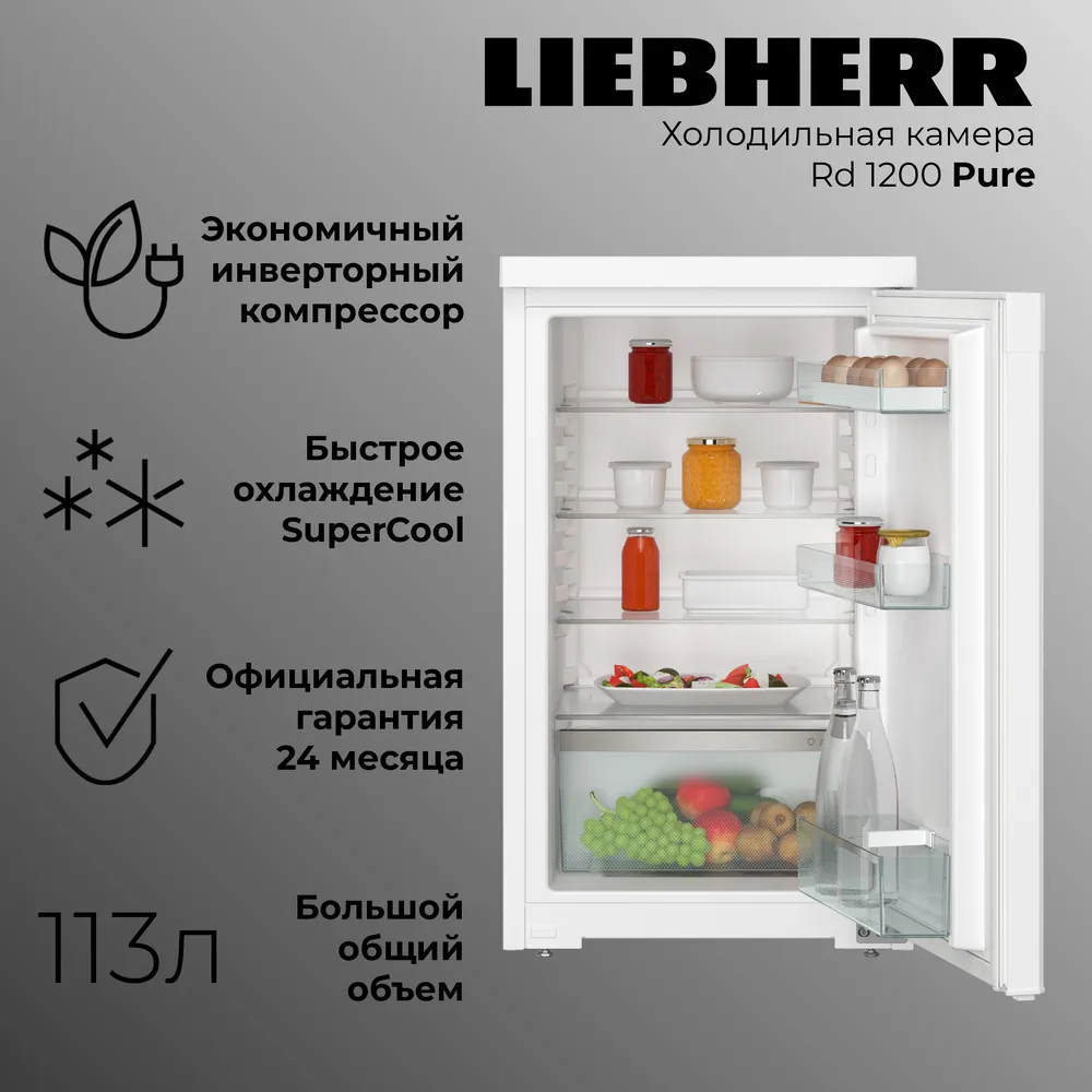 Детальное фото товара: Liebherr Rd 1200-20 001 Pure