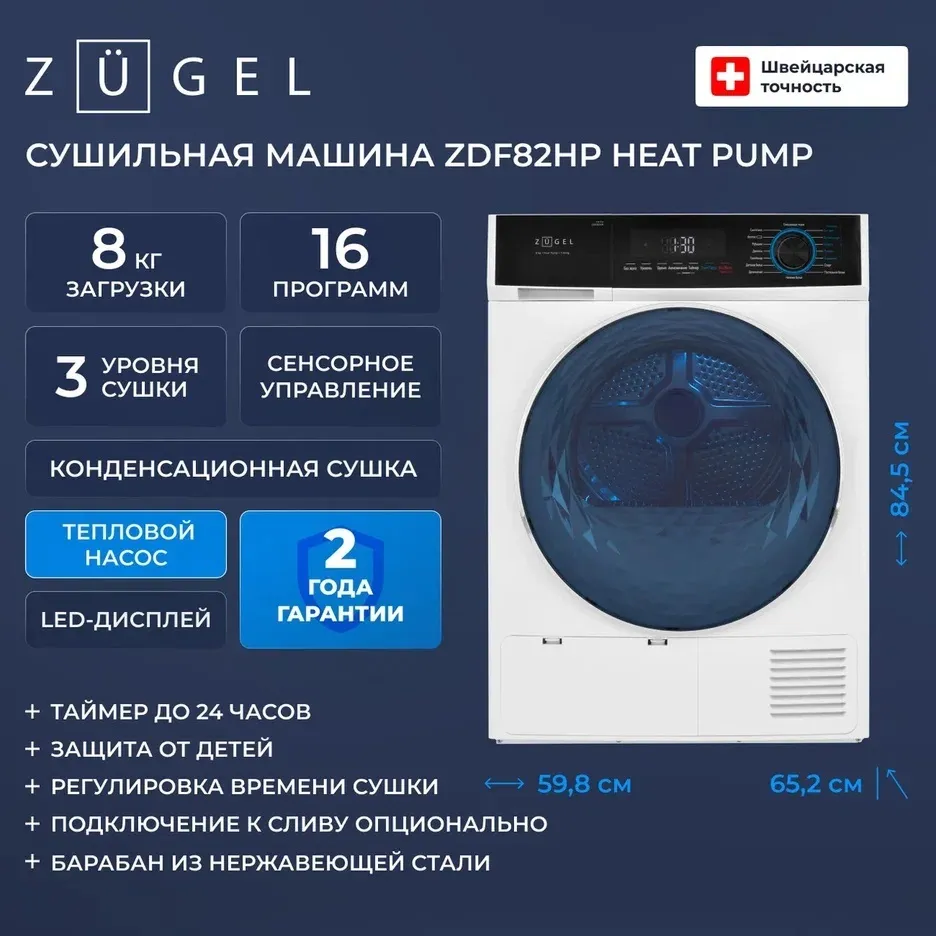 Детальное фото товара: ZUGEL ZDF82HP