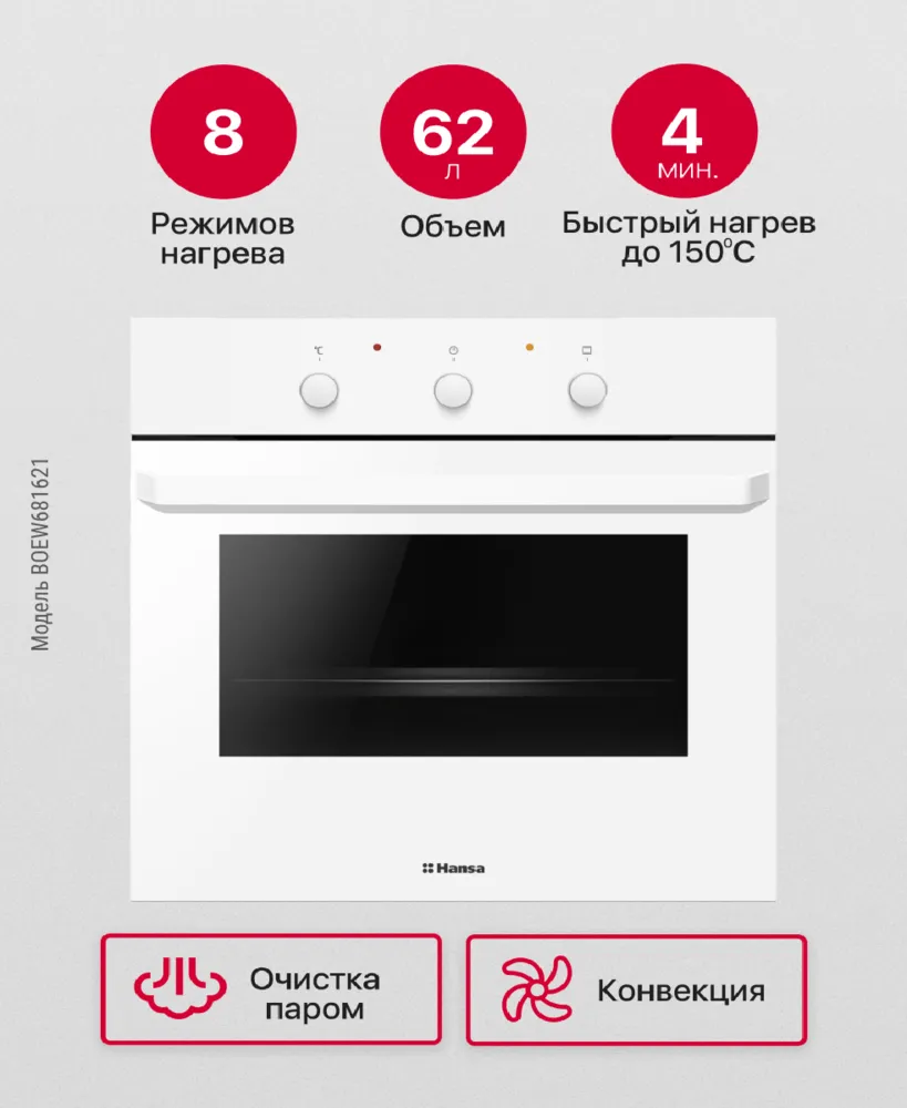 Детальное фото товара: Hansa BOEW681621