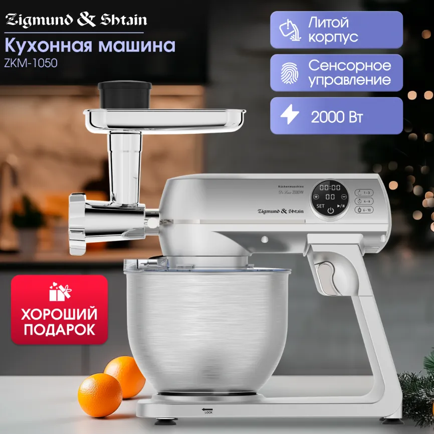 Детальное фото товара: Zigmund & Shtain ZKM-1050