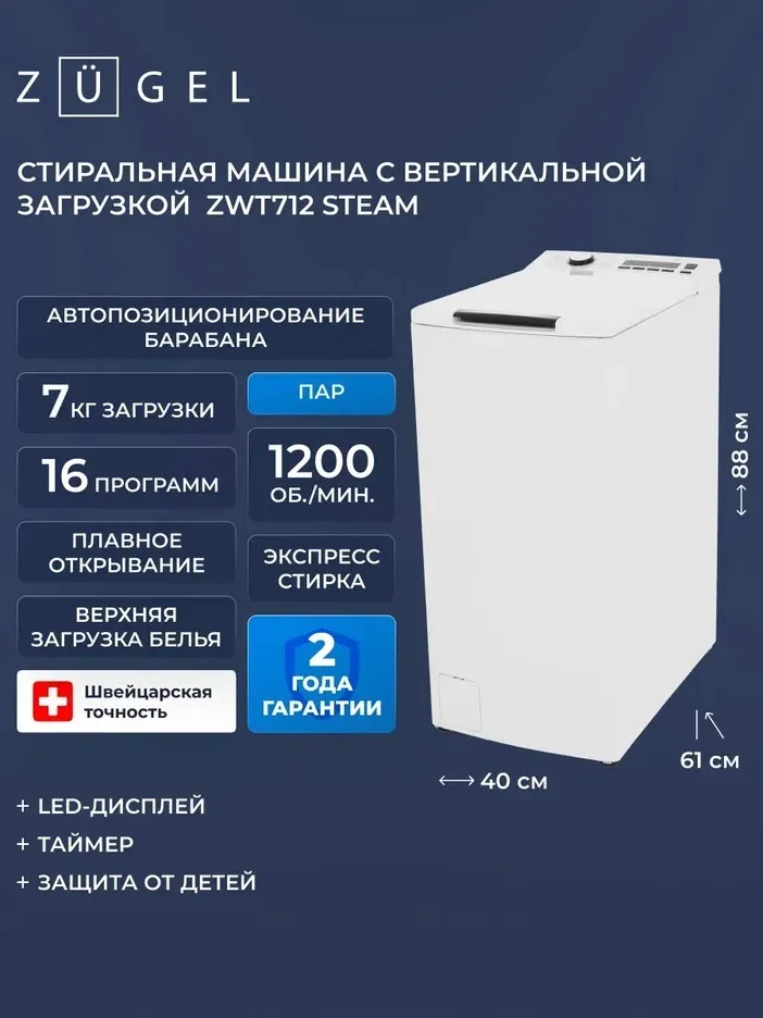 Детальное фото товара: ZUGEL ZWT712