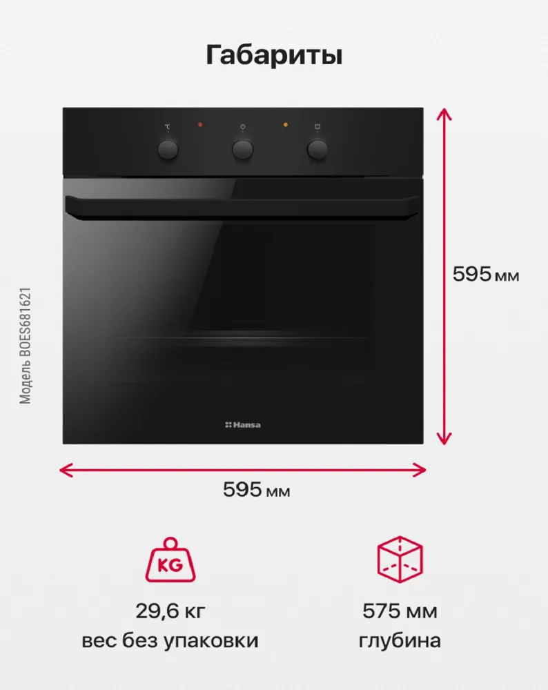 Детальное фото товара: Hansa BOES681621