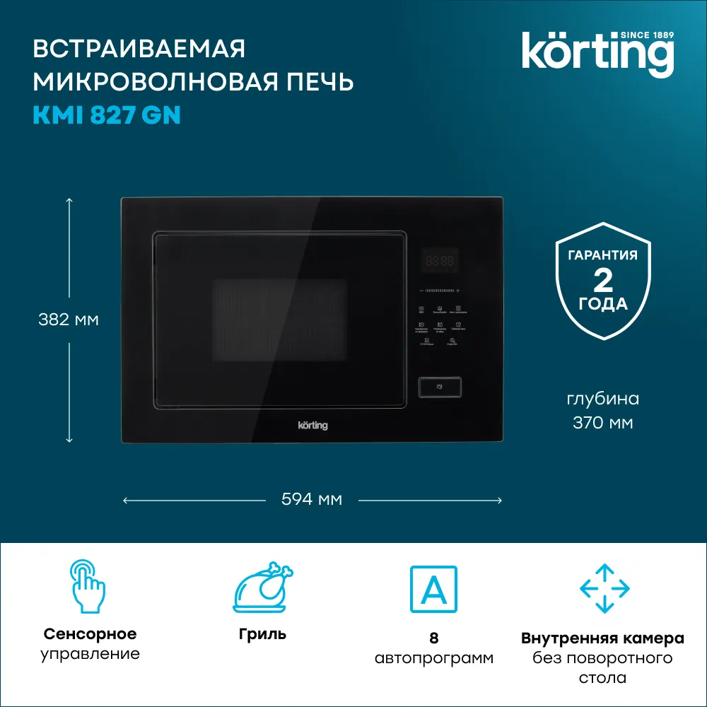 Детальное фото товара: Korting KMI 827 GN