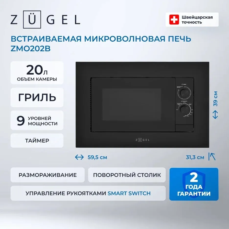Детальное фото товара: ZUGEL ZMO202B