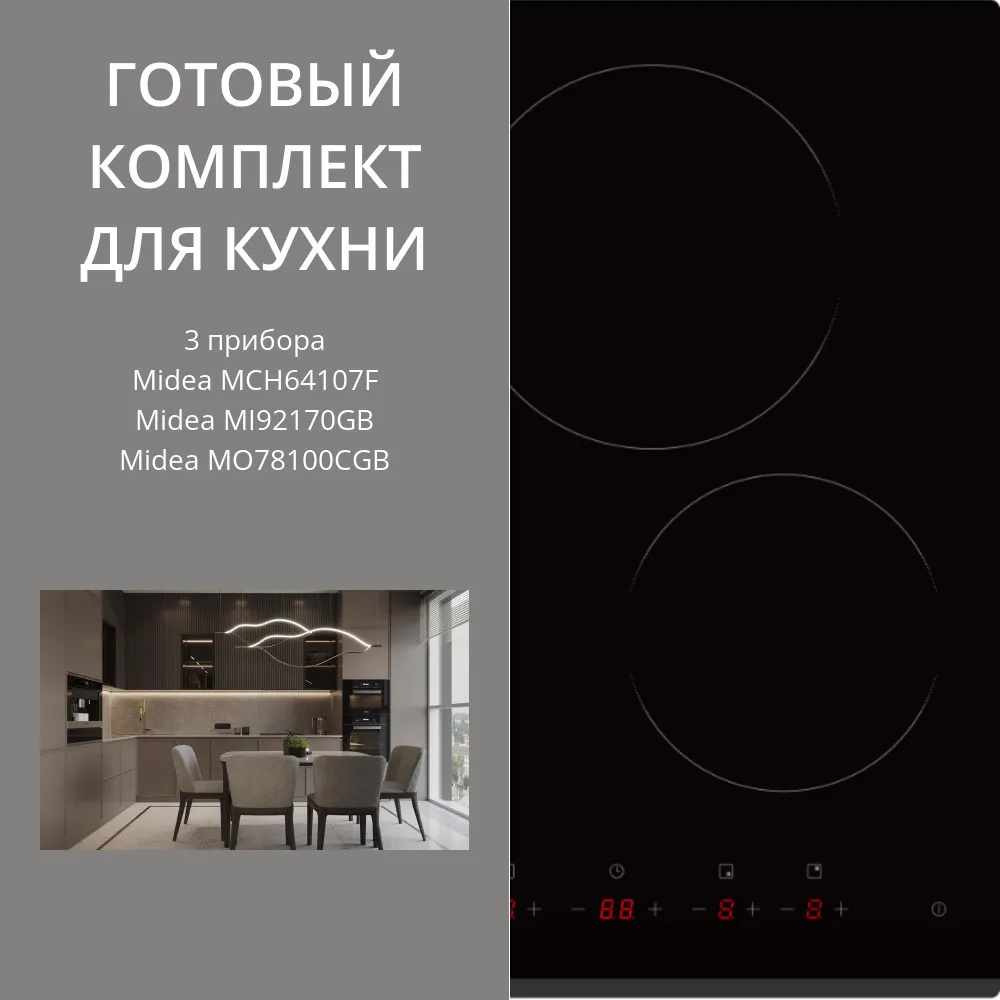 Фото товара: MIDEA MCH64107F + MI92170GB + MO78100CGB