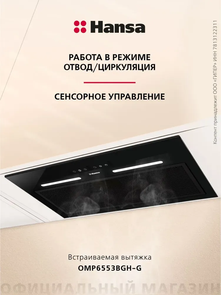 Детальное фото товара: Hansa OMP6553BGH-G