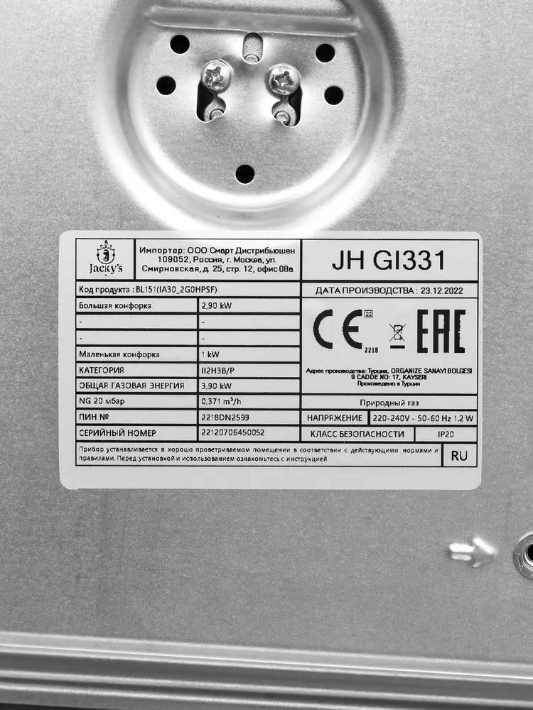 Детальное фото товара: Jacky's JH GI331 газовая поверхность