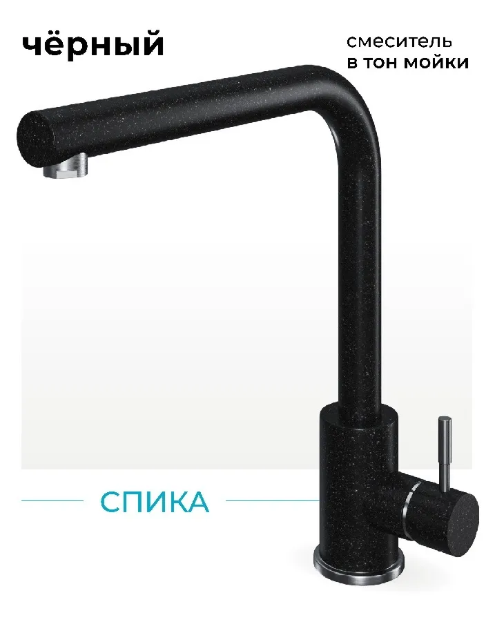 Фото товара: Polygran Спика, смеситель, черный №16