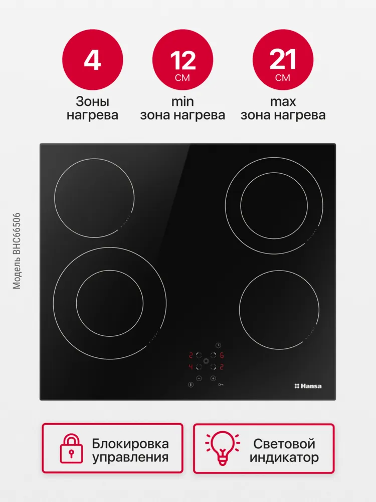 Детальное фото товара: Hansa BHC66506 стеклокерамическая поверхность