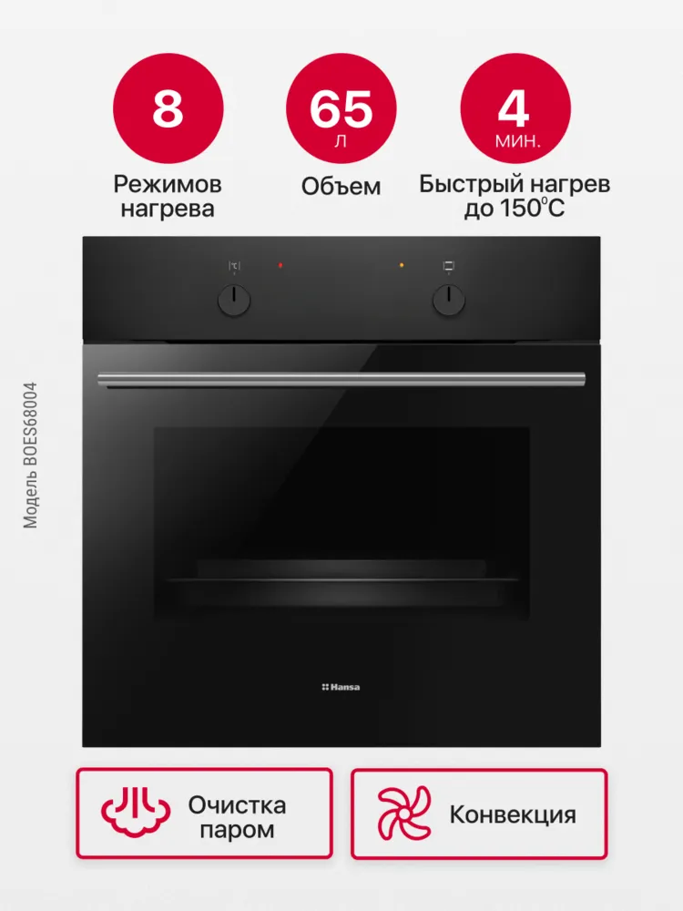 Детальное фото товара: Hansa BOES68004