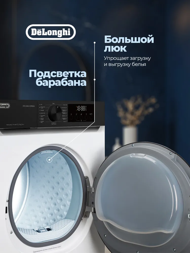 Детальное фото товара: DeLonghi DTD 8106 H EMILIA