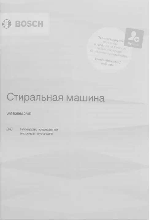 Детальное фото товара: Bosch WGB256A0ME