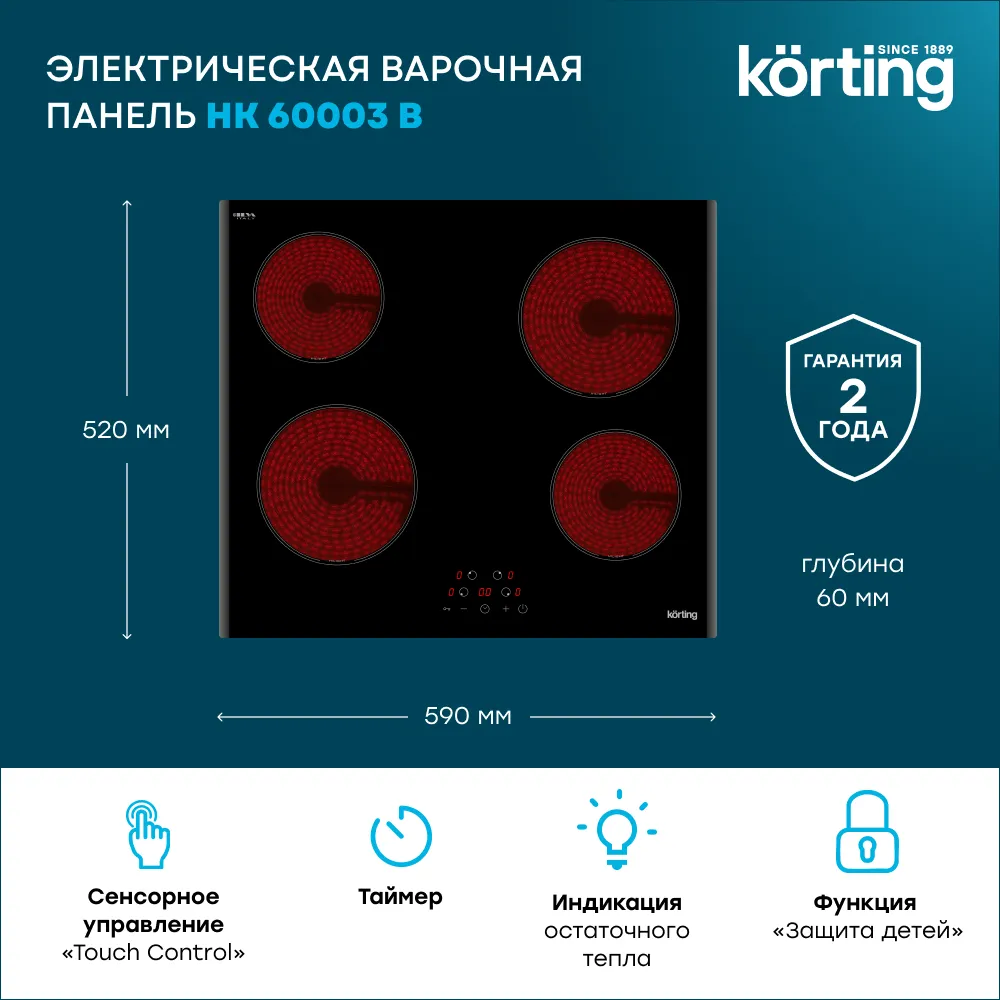 Детальное фото товара: Korting HK 60003 B стеклокерамическая поверхность