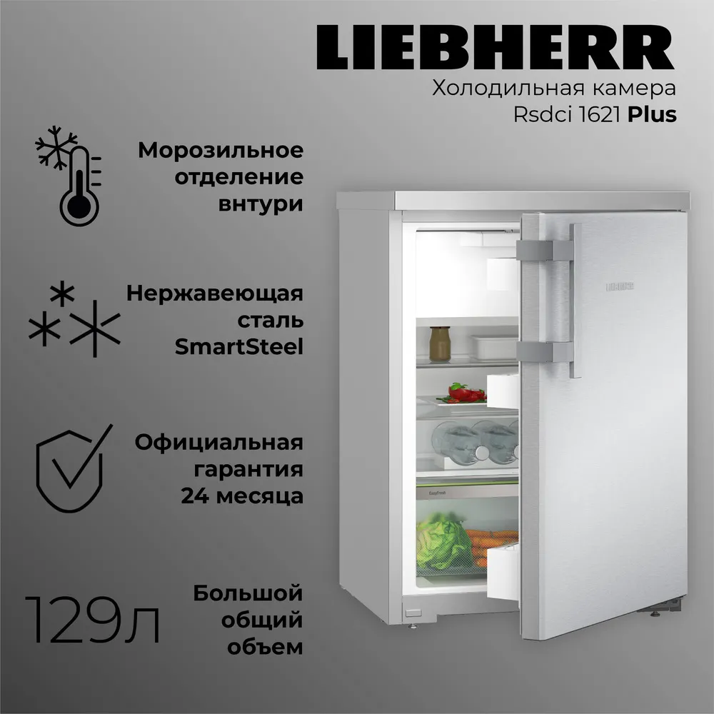 Детальное фото товара: Liebherr Rsdci 1621-20 001 Plus