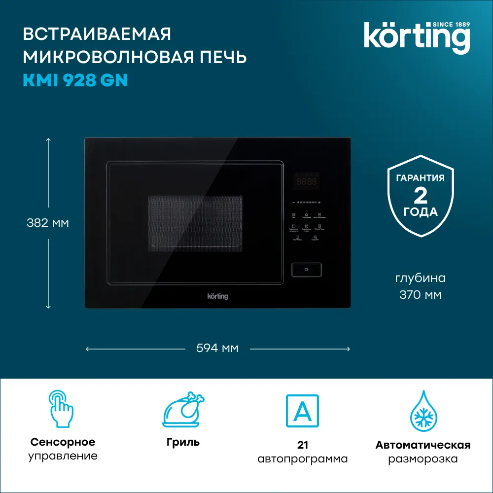 Детальное фото товара: Korting KMI 928 GN