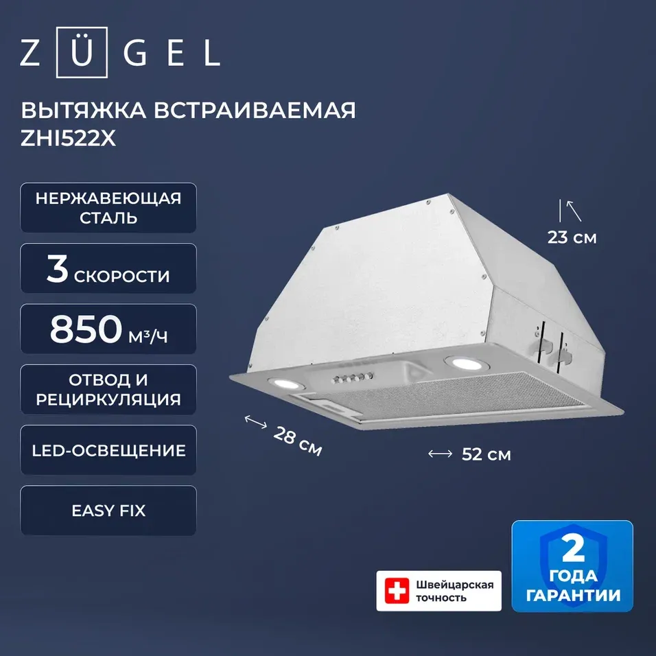 Детальное фото товара: ZUGEL ZHI522X