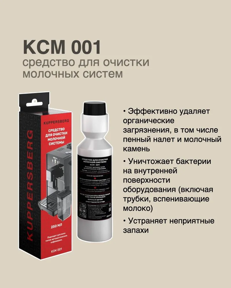 Детальное фото товара: Kuppersberg KCM 001