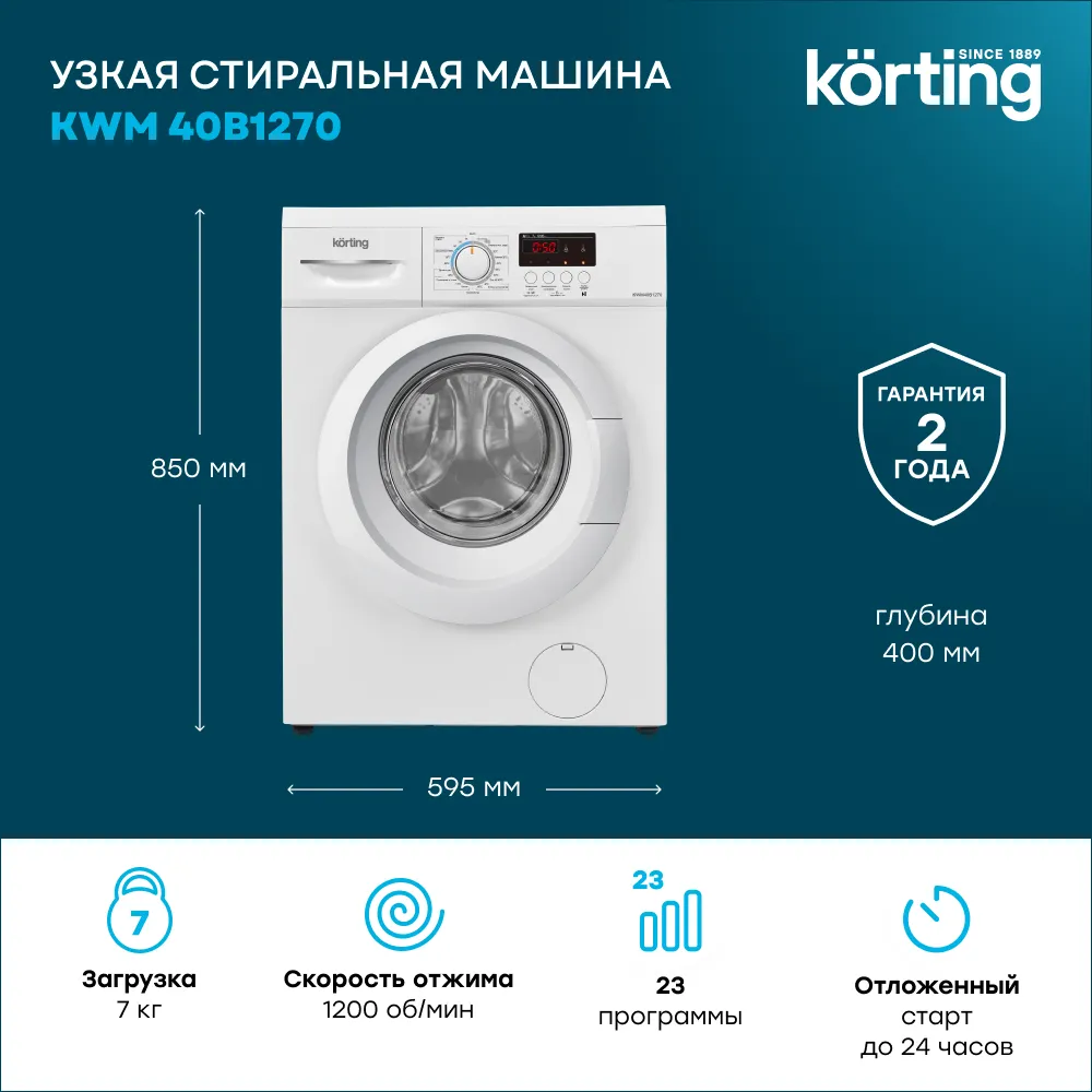 Детальное фото товара: Korting KWM 40B1270