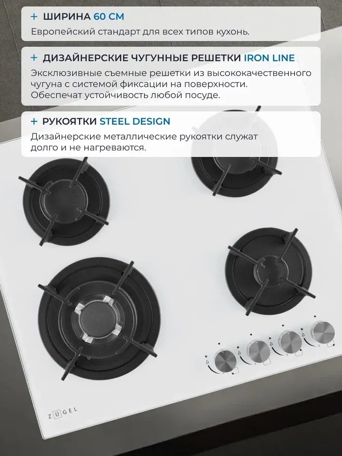 Детальное фото товара: ZUGEL ZGH603W газовая поверхность