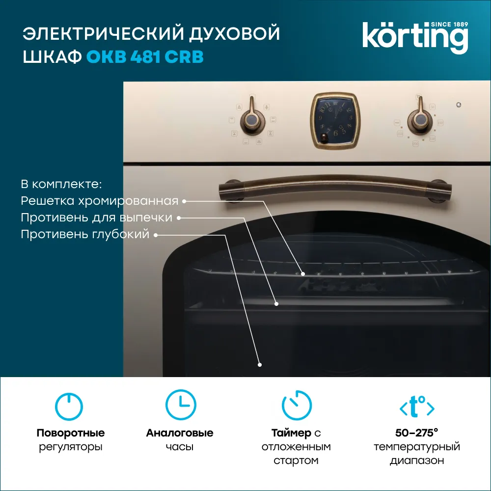 Детальное фото товара: Korting OKB 481 CRB