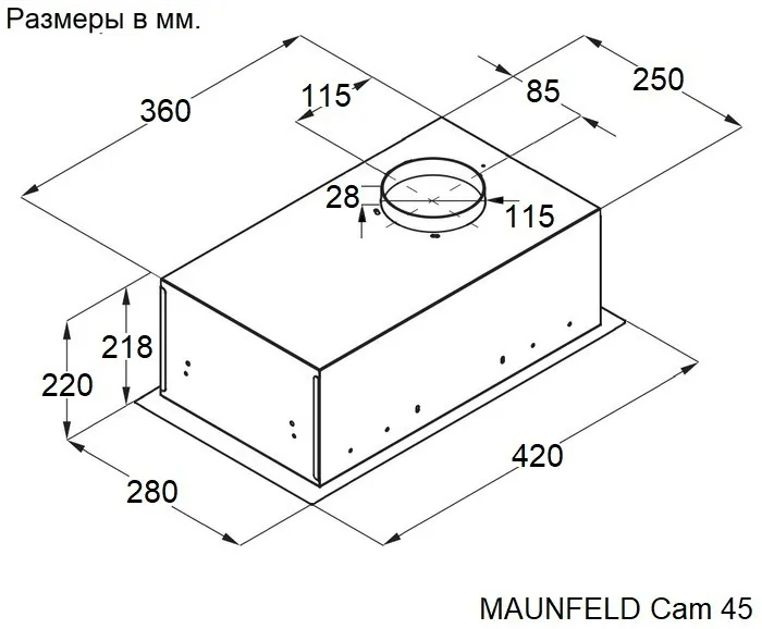 Детальное фото товара: Maunfeld Cam 45 Inox