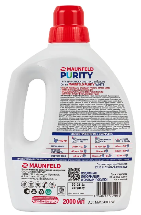 Детальное фото товара: Maunfeld MWL2000PW