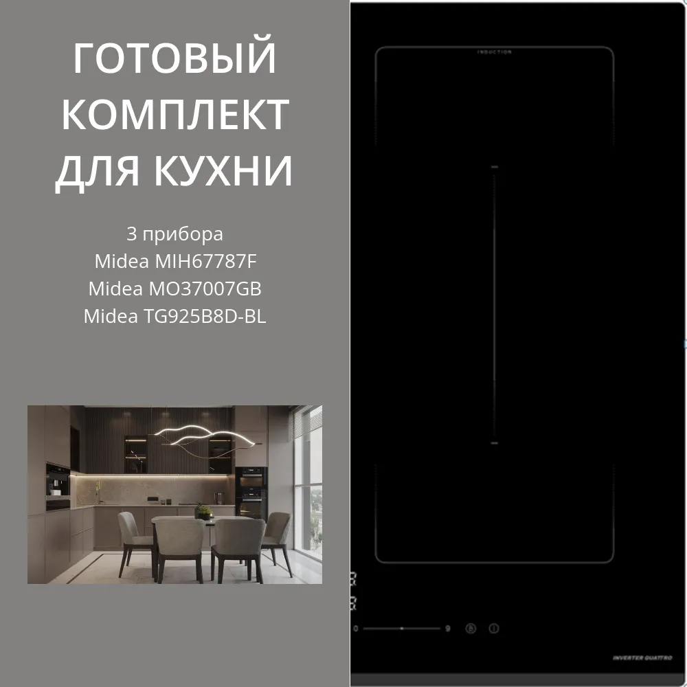 Фото товара: MIDEA MIH67787F + MO37007GB + TG925B8D-BL