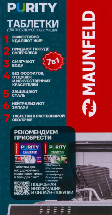 Детальное фото товара: Maunfeld таблетки для посудомоечных машин MDT60ST