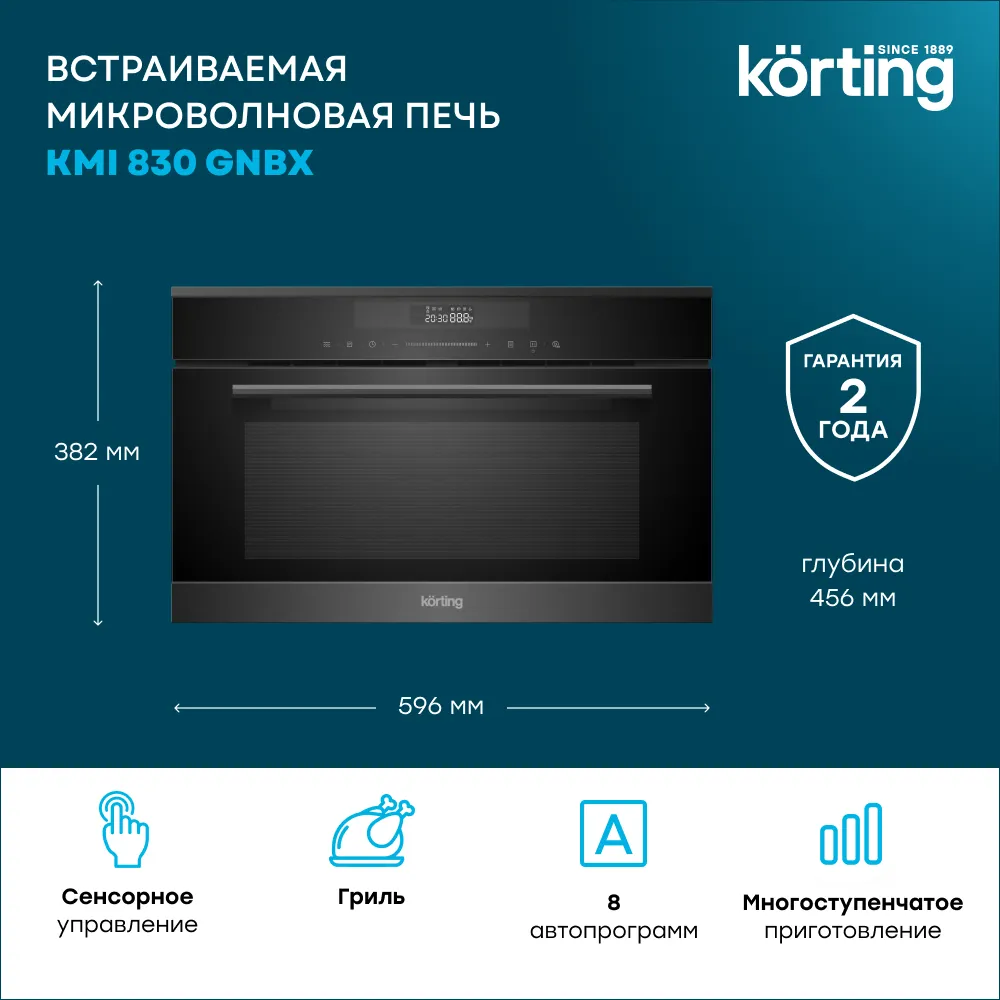Детальное фото товара: Korting KMI 830 GNBX