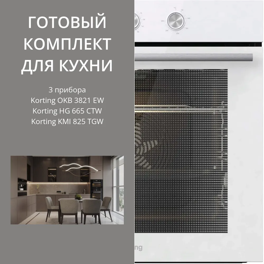Фото товара: KORTING HG 665 CTW + OKB 3821 EW + KMI 825 TGW