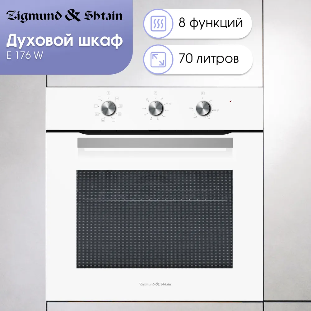 Детальное фото товара: Zigmund & Shtain E 176 W