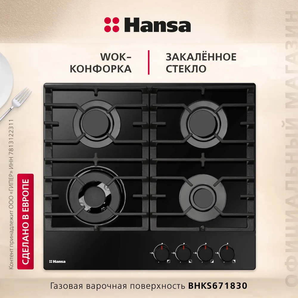 Детальное фото товара: Hansa BHKS671830 газовая поверхность