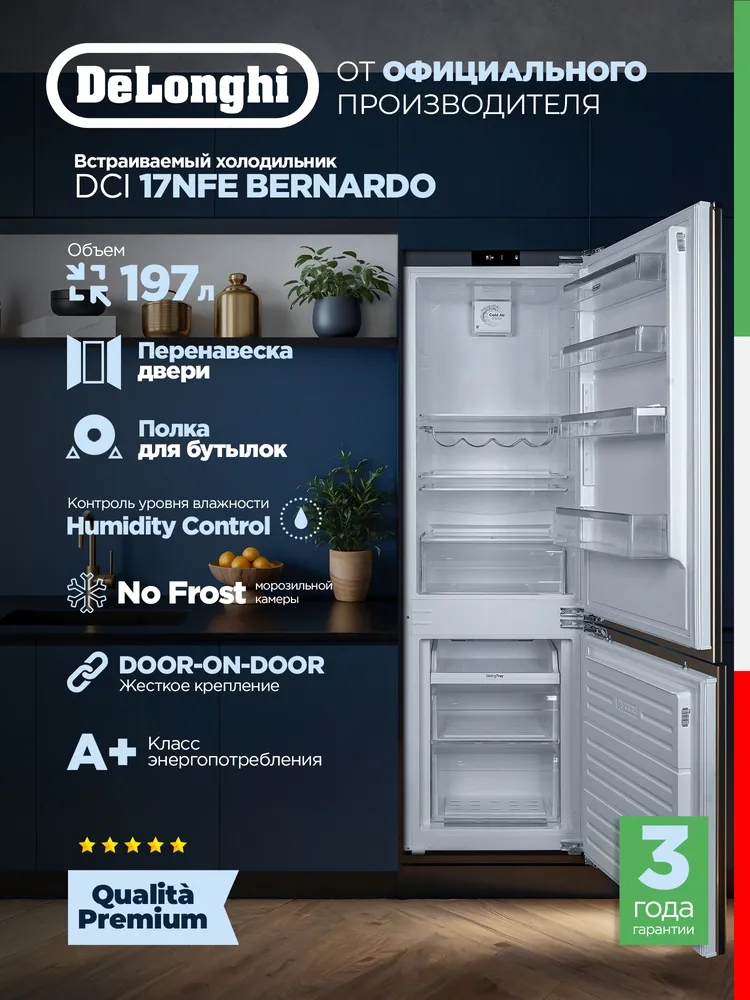 Детальное фото товара: DeLonghi DCI 17NFE BERNARDO