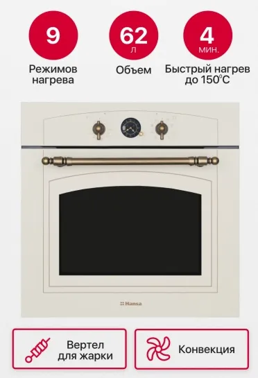 Детальное фото товара: Hansa BOEW68269