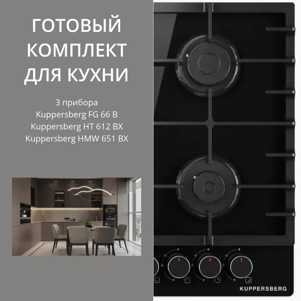 Фото товара: Kuppersberg FG 66 B + HT 612 BX + HMW 651 BX