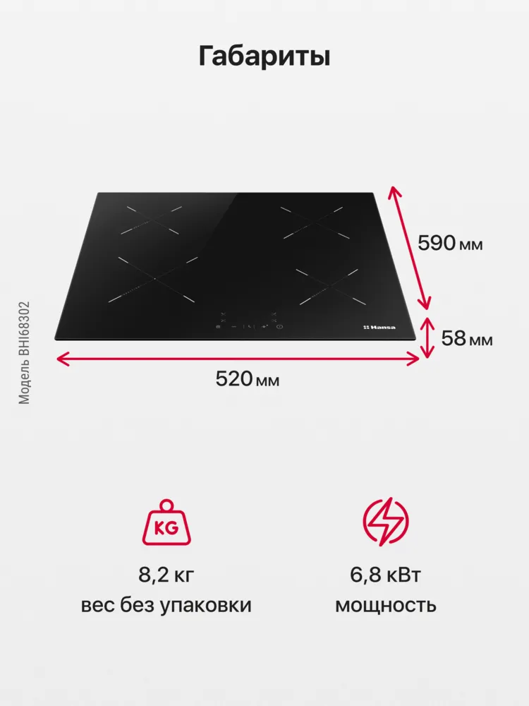Детальное фото товара: Hansa BHI68302 индукционная поверхность