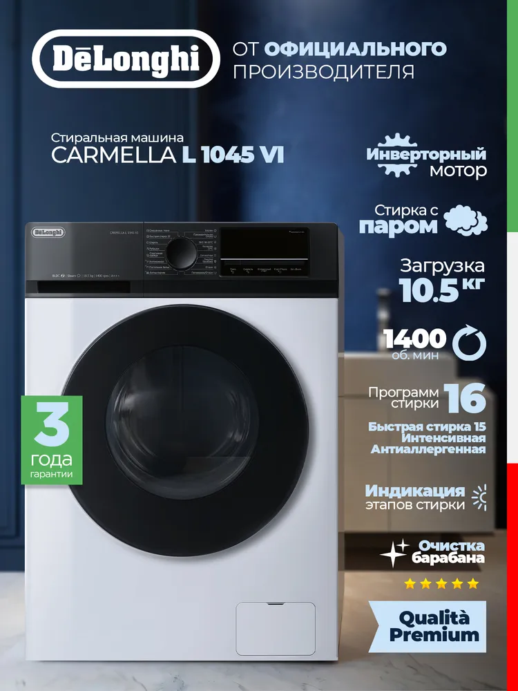 Детальное фото товара: DeLonghi CARMELLA L 1045 VI