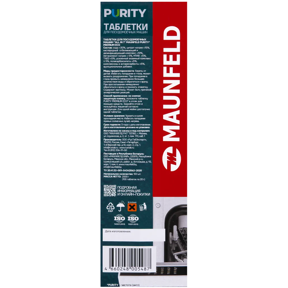 Детальное фото товара: Maunfeld таблетки для посудомоечных машин MDT100ST